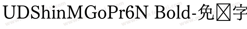 UDShinMGoPr6N Bold字体转换